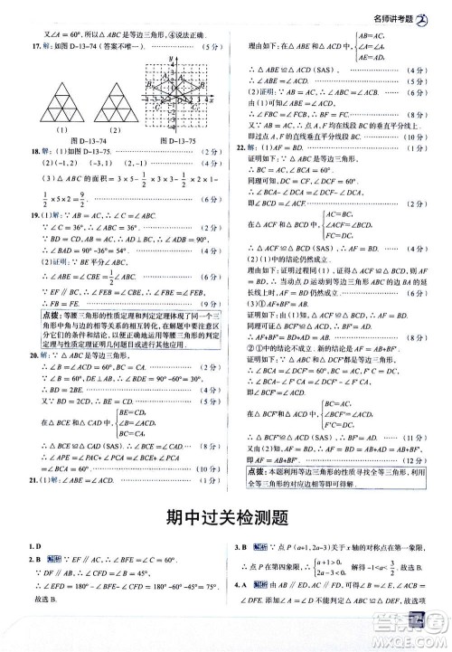 现代教育出版社2020年走进中考考场八年级上册数学RJ人教版答案