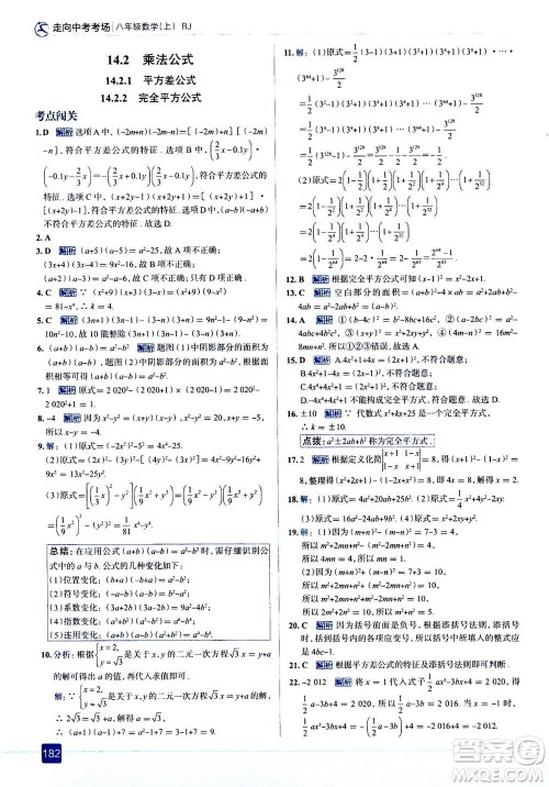 现代教育出版社2020年走进中考考场八年级上册数学RJ人教版答案