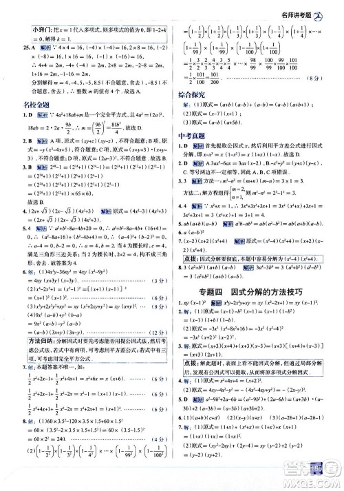 现代教育出版社2020年走进中考考场八年级上册数学RJ人教版答案