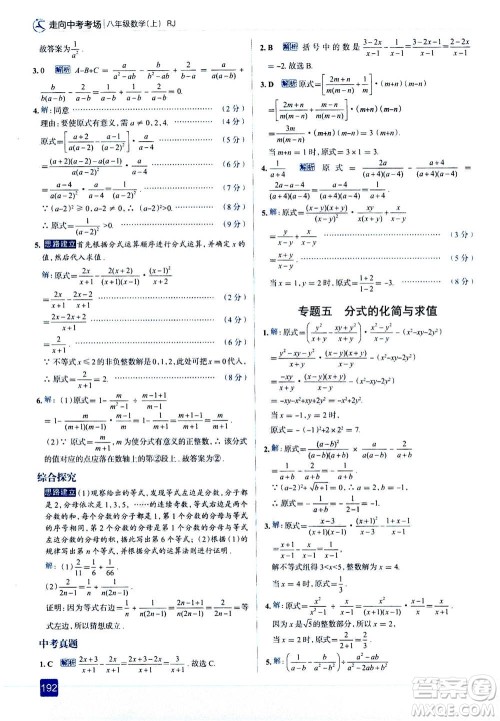 现代教育出版社2020年走进中考考场八年级上册数学RJ人教版答案