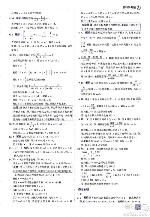 现代教育出版社2020年走进中考考场八年级上册数学RJ人教版答案