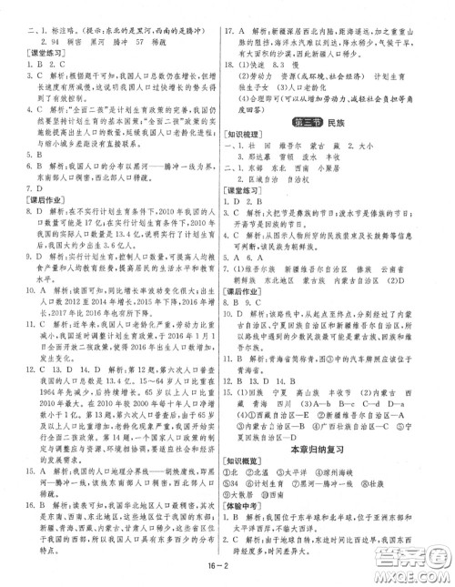 2020秋1课3练单元达标测试八年级地理上册人教版参考答案 2020秋1课3练单元达标测试八年级地理上册人教版参考答案