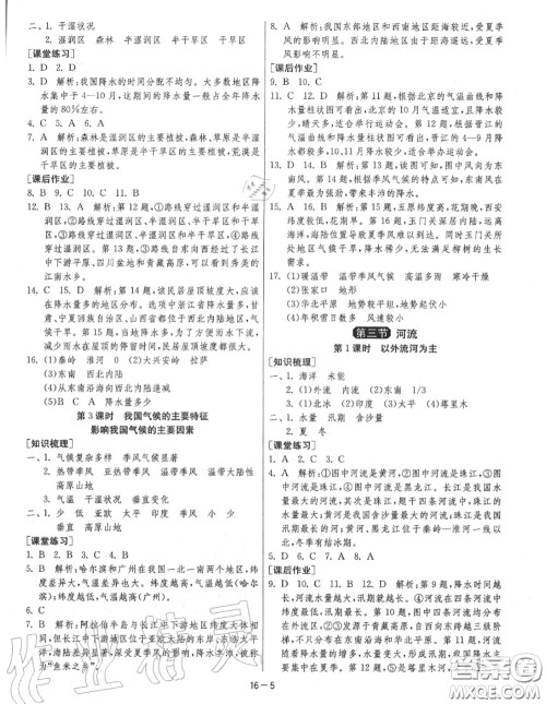 2020秋1课3练单元达标测试八年级地理上册人教版参考答案