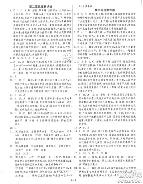 2020秋1课3练单元达标测试八年级地理上册人教版参考答案