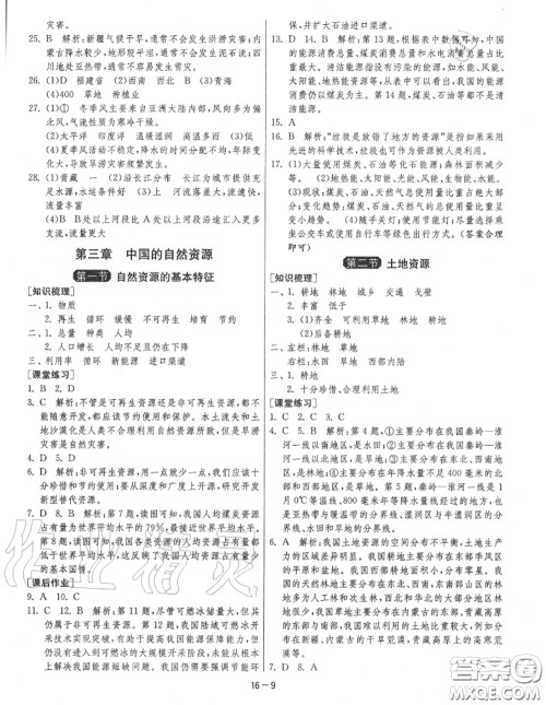 2020秋1课3练单元达标测试八年级地理上册人教版参考答案 2020秋1课3练单元达标测试八年级地理上册人教版参考答案