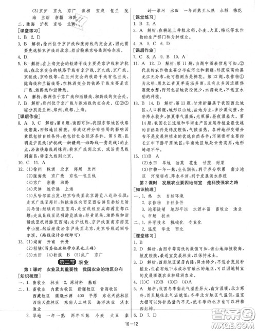 2020秋1课3练单元达标测试八年级地理上册人教版参考答案 2020秋1课3练单元达标测试八年级地理上册人教版参考答案