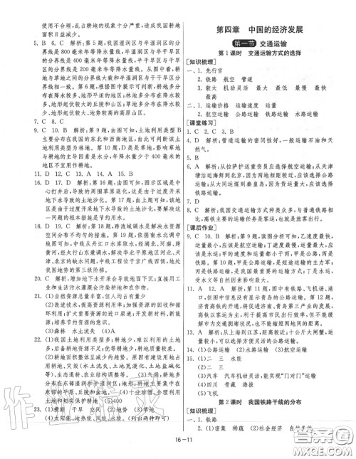 2020秋1课3练单元达标测试八年级地理上册人教版参考答案