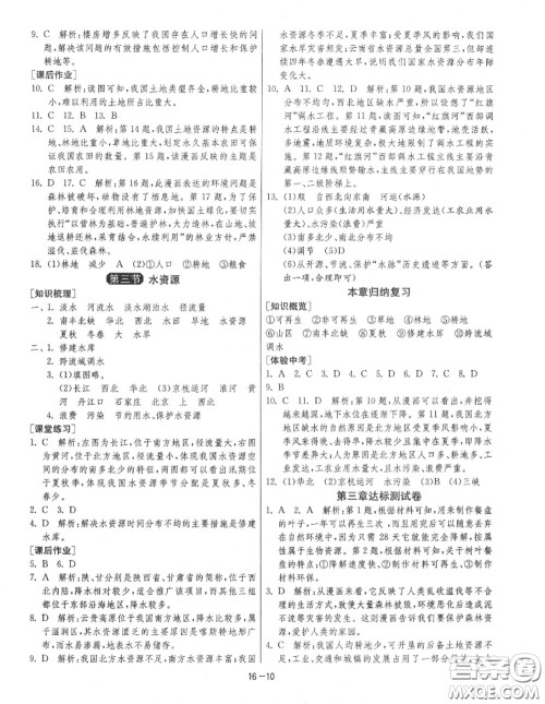 2020秋1课3练单元达标测试八年级地理上册人教版参考答案