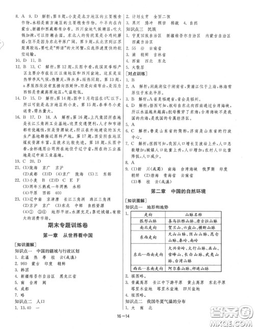 2020秋1课3练单元达标测试八年级地理上册人教版参考答案