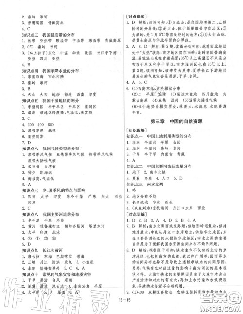 2020秋1课3练单元达标测试八年级地理上册人教版参考答案