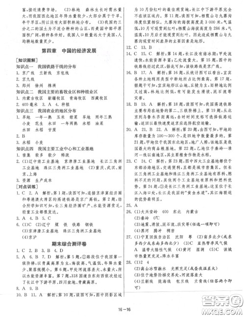 2020秋1课3练单元达标测试八年级地理上册人教版参考答案