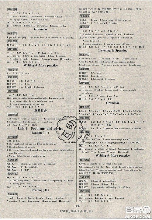 2020优学名师名题九年级英语上册牛津版答案 2020优学名师名题九年级英语上册牛津版答案