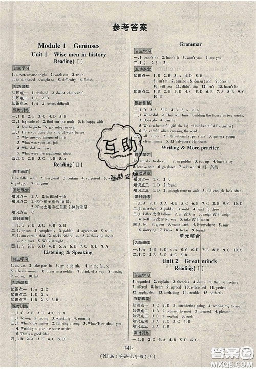 2020优学名师名题九年级英语上册牛津版答案 2020优学名师名题九年级英语上册牛津版答案