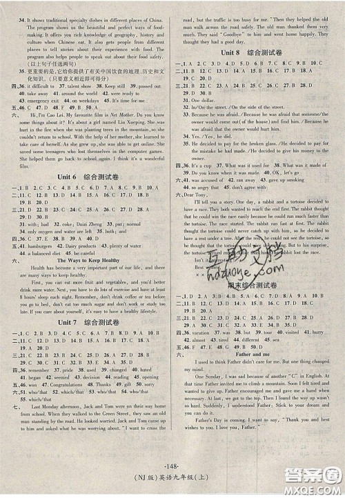 2020优学名师名题九年级英语上册牛津版答案 2020优学名师名题九年级英语上册牛津版答案