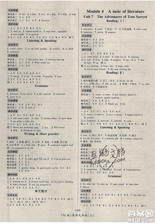 2020优学名师名题九年级英语上册牛津版答案 2020优学名师名题九年级英语上册牛津版答案