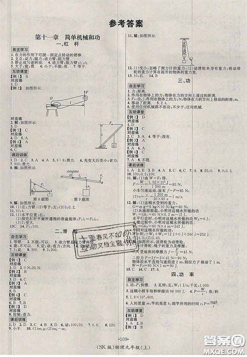 2020秋优学名师名题九年级物理上册苏科版答案