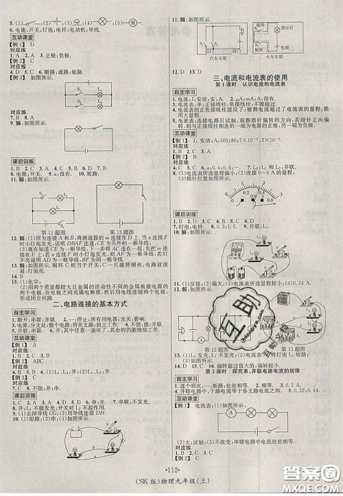 2020秋优学名师名题九年级物理上册苏科版答案