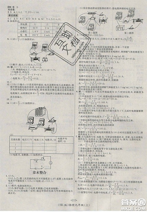 2020秋优学名师名题九年级物理上册苏科版答案