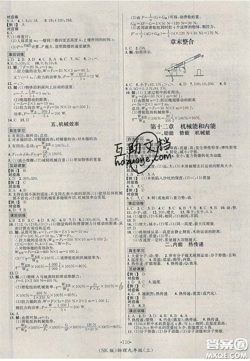 2020秋优学名师名题九年级物理上册苏科版答案 2020秋优学名师名题九年级物理上册苏科版答案