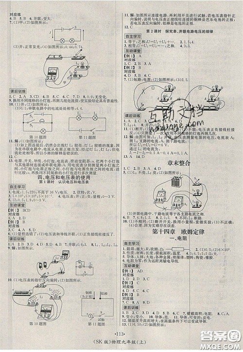 2020秋优学名师名题九年级物理上册苏科版答案