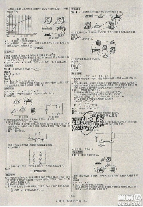 2020秋优学名师名题九年级物理上册苏科版答案