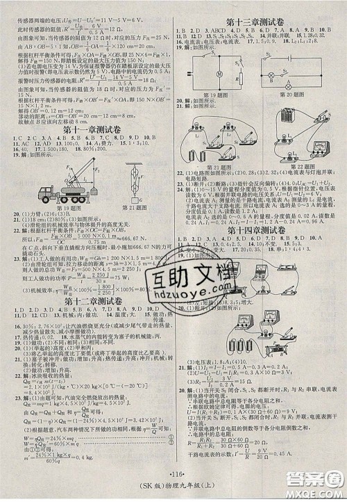 2020秋优学名师名题九年级物理上册苏科版答案