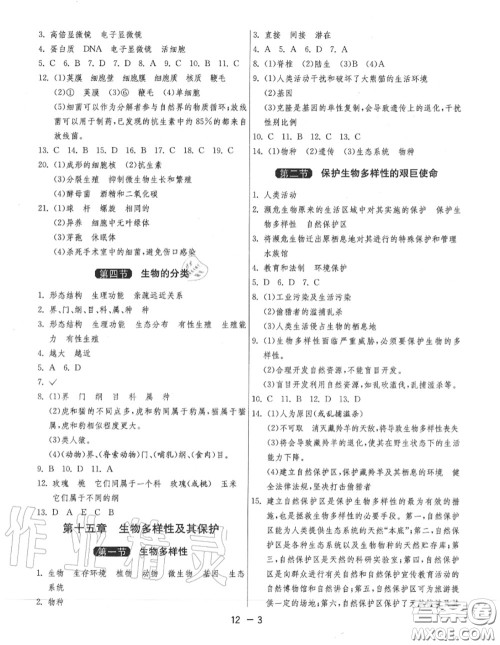 2020秋1课3练单元达标测试八年级生物上册苏教版参考答案