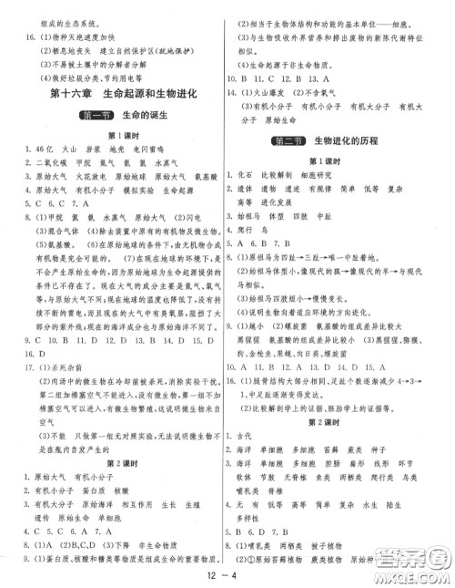 2020秋1课3练单元达标测试八年级生物上册苏教版参考答案
