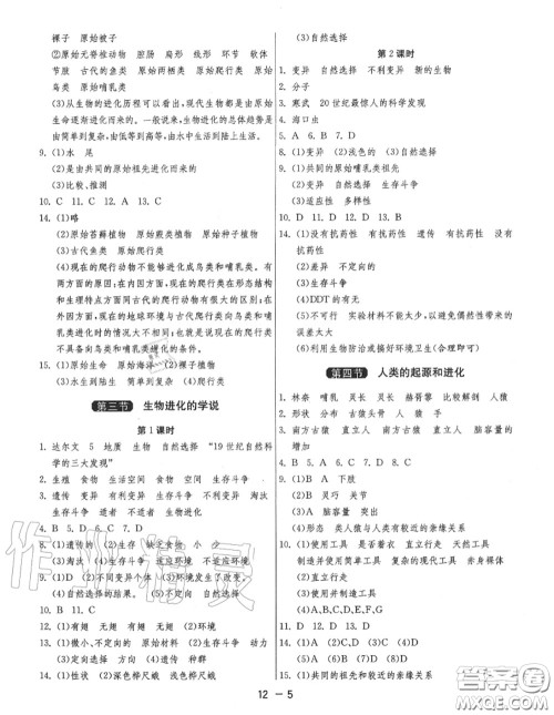 2020秋1课3练单元达标测试八年级生物上册苏教版参考答案