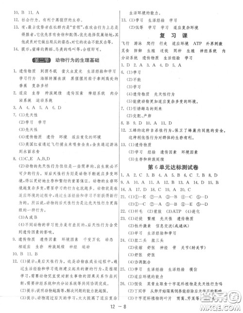 2020秋1课3练单元达标测试八年级生物上册苏教版参考答案