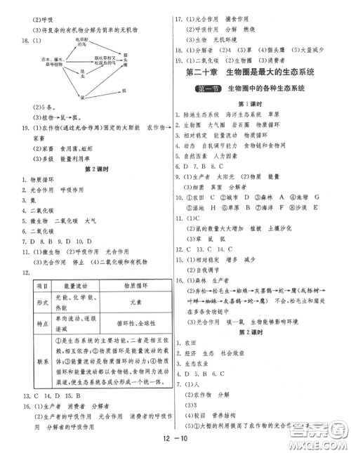 2020秋1课3练单元达标测试八年级生物上册苏教版参考答案