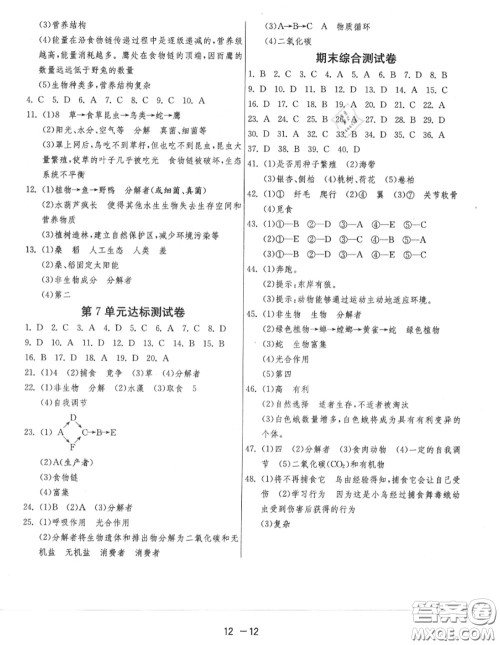2020秋1课3练单元达标测试八年级生物上册苏教版参考答案