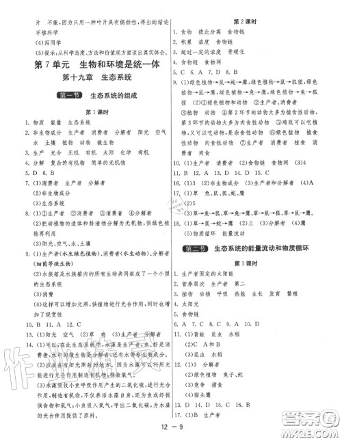 2020秋1课3练单元达标测试八年级生物上册苏教版参考答案
