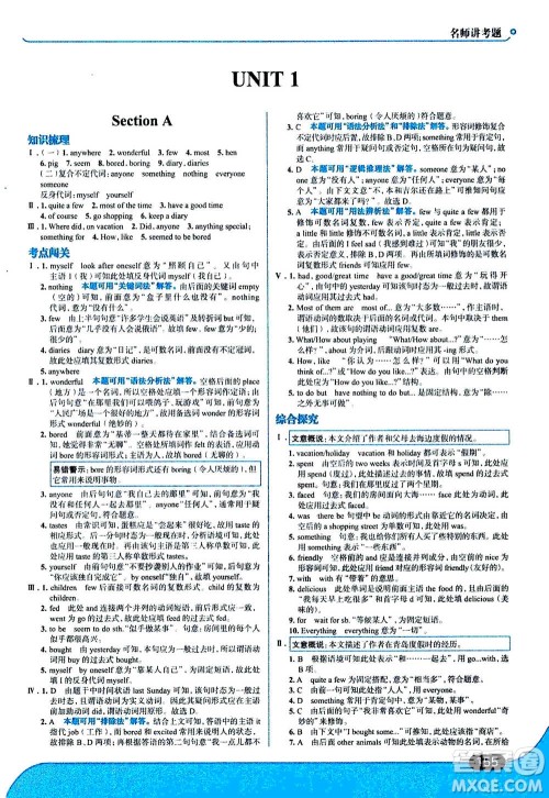 现代教育出版社2020年走进中考考场八年级上册英语RJ人教版答案