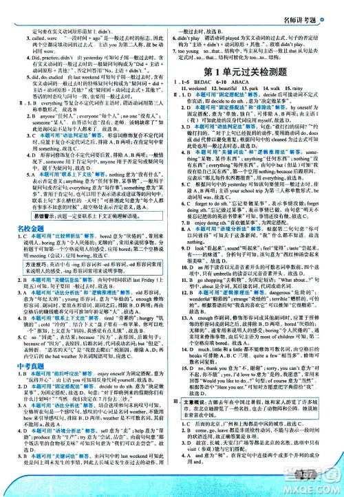 现代教育出版社2020年走进中考考场八年级上册英语RJ人教版答案 现代教育出版社2020年走进中考考场八年级上册英语RJ人教版答案