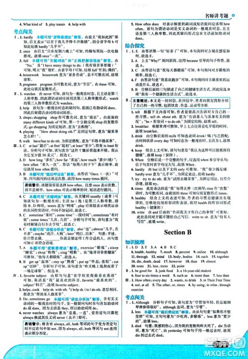 现代教育出版社2020年走进中考考场八年级上册英语RJ人教版答案 现代教育出版社2020年走进中考考场八年级上册英语RJ人教版答案