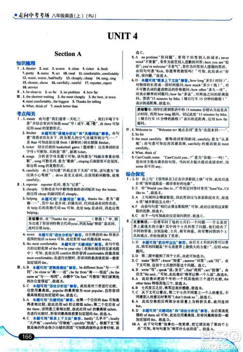 现代教育出版社2020年走进中考考场八年级上册英语RJ人教版答案