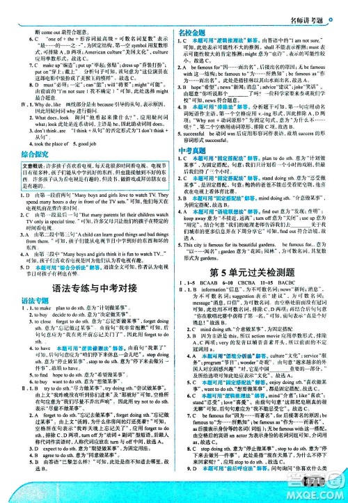 现代教育出版社2020年走进中考考场八年级上册英语RJ人教版答案