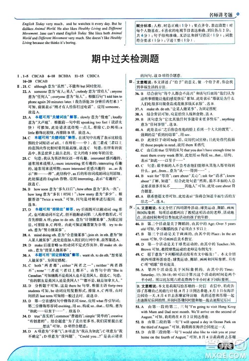 现代教育出版社2020年走进中考考场八年级上册英语RJ人教版答案 现代教育出版社2020年走进中考考场八年级上册英语RJ人教版答案
