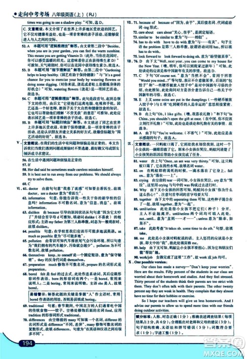 现代教育出版社2020年走进中考考场八年级上册英语RJ人教版答案