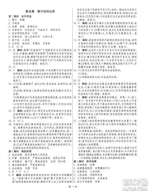 2020秋1课3练单元达标测试八年级道德与法治上册人教版参考答案 2020秋1课3练单元达标测试八年级道德与法治上册人教版参考答案