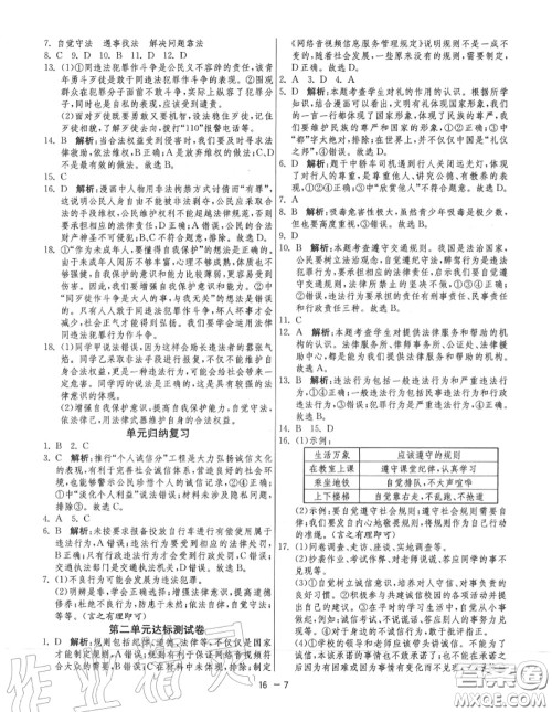 2020秋1课3练单元达标测试八年级道德与法治上册人教版参考答案