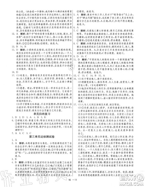 2020秋1课3练单元达标测试八年级道德与法治上册人教版参考答案