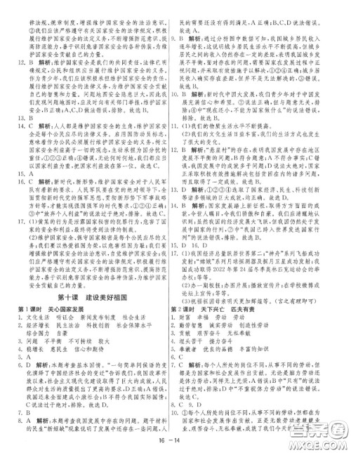 2020秋1课3练单元达标测试八年级道德与法治上册人教版参考答案