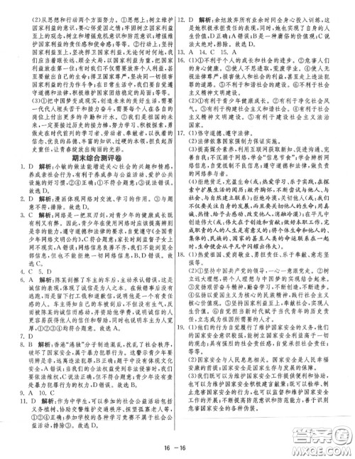 2020秋1课3练单元达标测试八年级道德与法治上册人教版参考答案