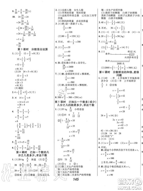 2020年秋全优课堂考点集训与满分备考六年级数学上册人教版答案