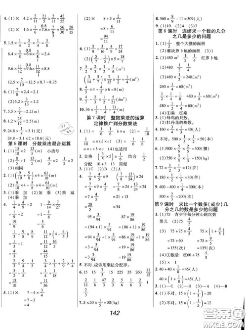 2020年秋全优课堂考点集训与满分备考六年级数学上册人教版答案 2020年秋全优课堂考点集训与满分备考六年级数学上册人教版答案