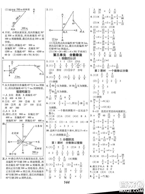 2020年秋全优课堂考点集训与满分备考六年级数学上册人教版答案 2020年秋全优课堂考点集训与满分备考六年级数学上册人教版答案