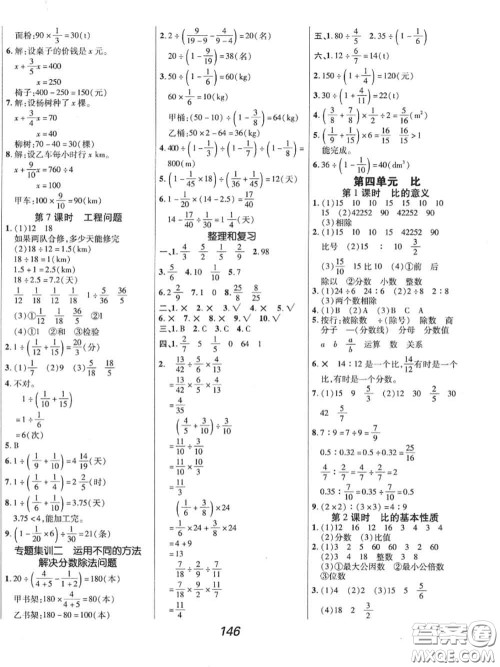 2020年秋全优课堂考点集训与满分备考六年级数学上册人教版答案