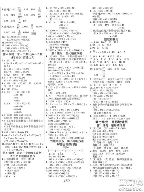 2020年秋全优课堂考点集训与满分备考六年级数学上册人教版答案